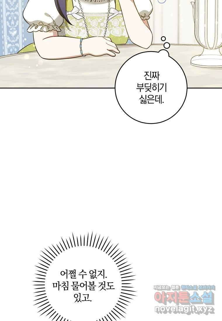 쪽쪽이를 주세요 81화 10