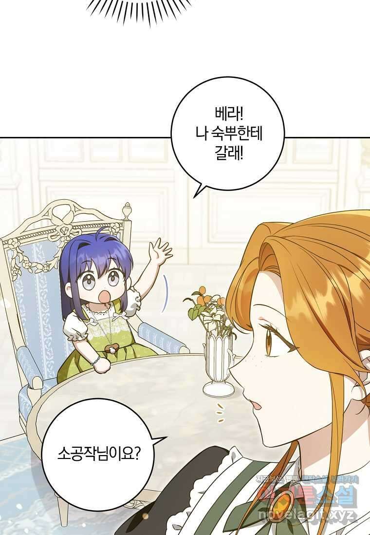 쪽쪽이를 주세요 81화 11