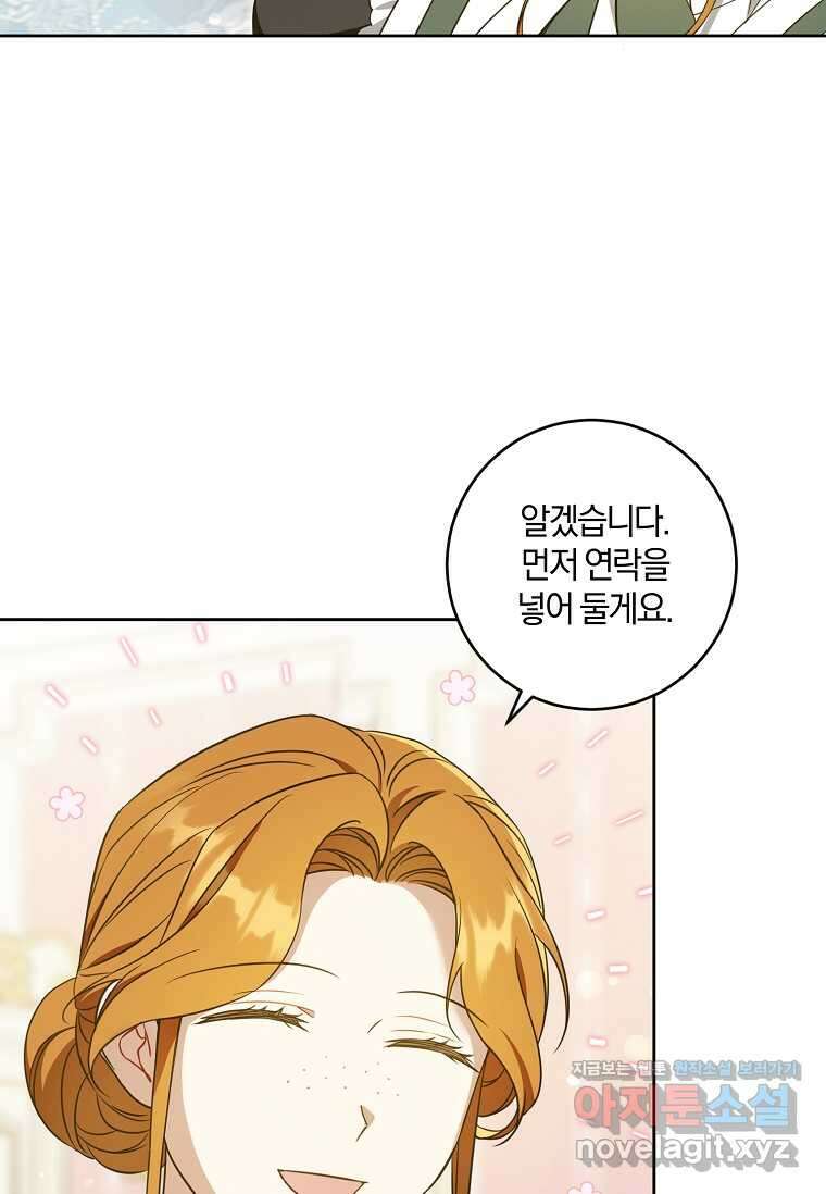쪽쪽이를 주세요 81화 12