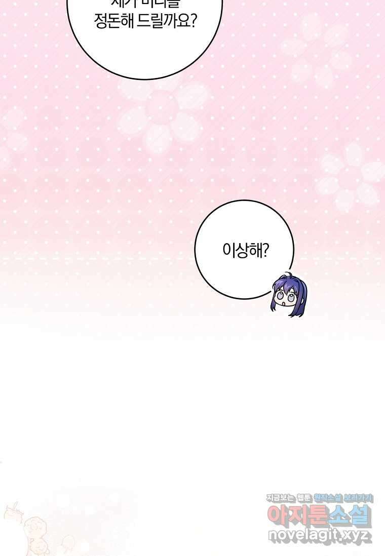 쪽쪽이를 주세요 81화 14