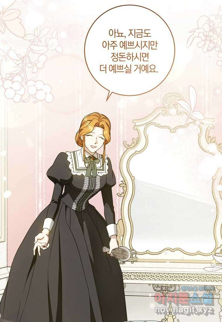 쪽쪽이를 주세요 81화 15