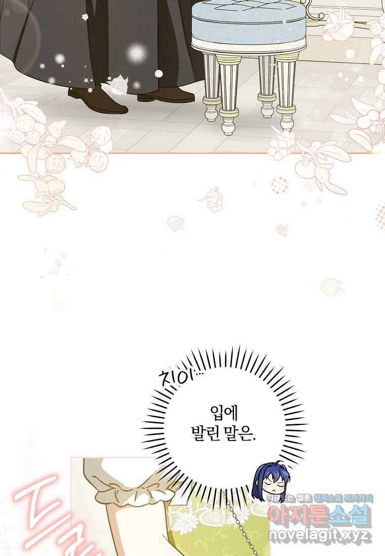 쪽쪽이를 주세요 81화 16