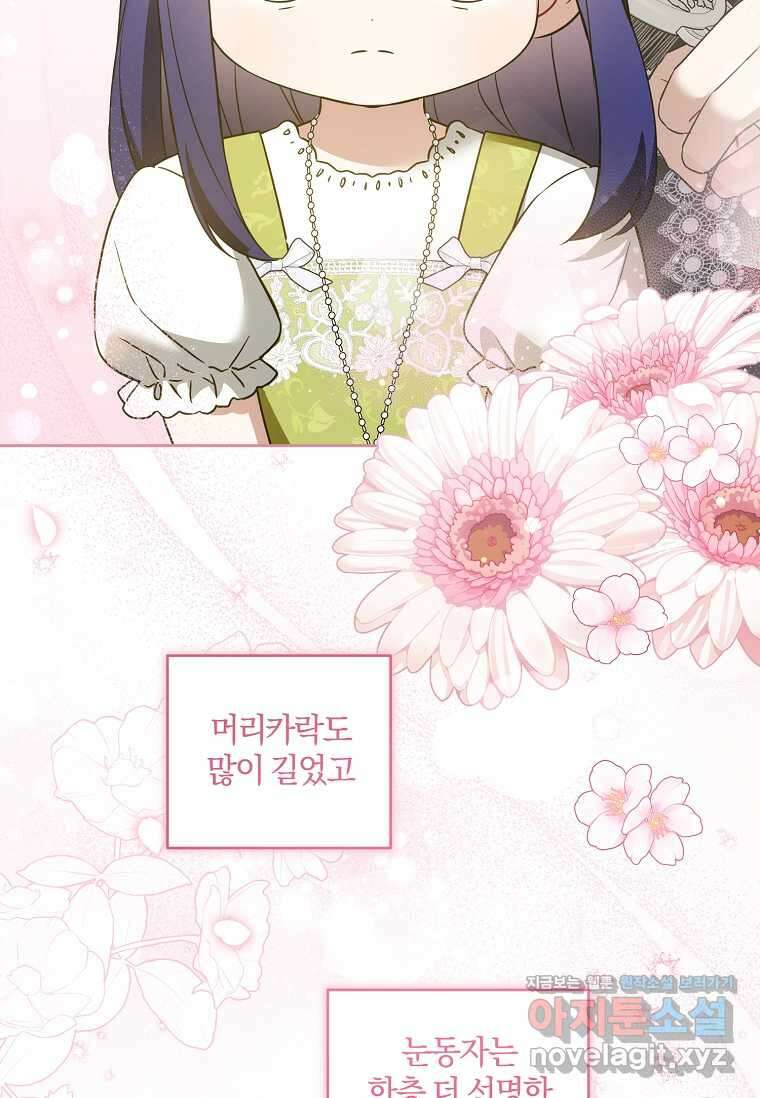 쪽쪽이를 주세요 81화 19