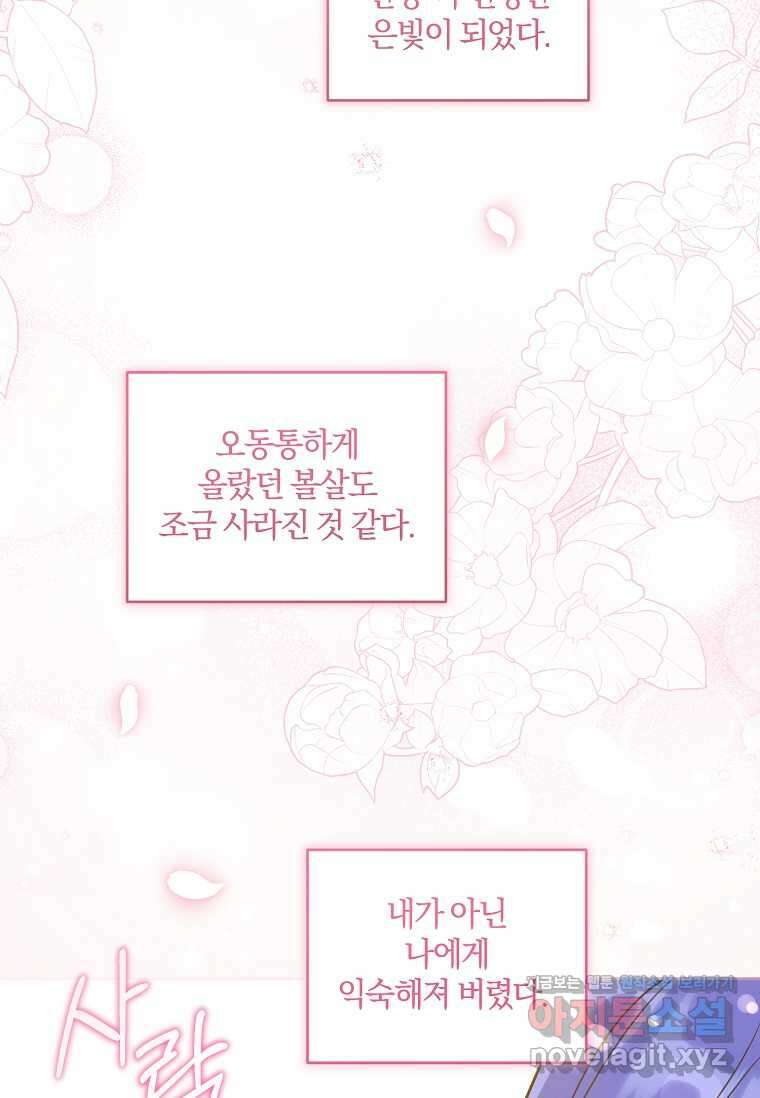 쪽쪽이를 주세요 81화 20