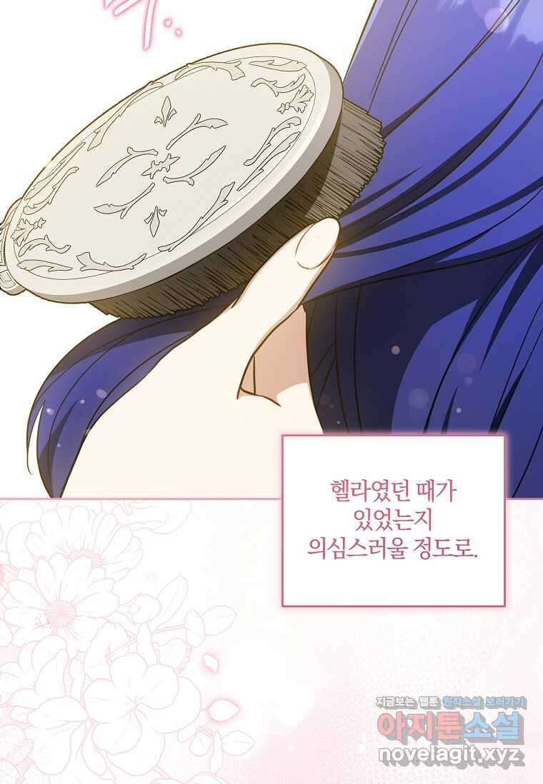 쪽쪽이를 주세요 81화 21