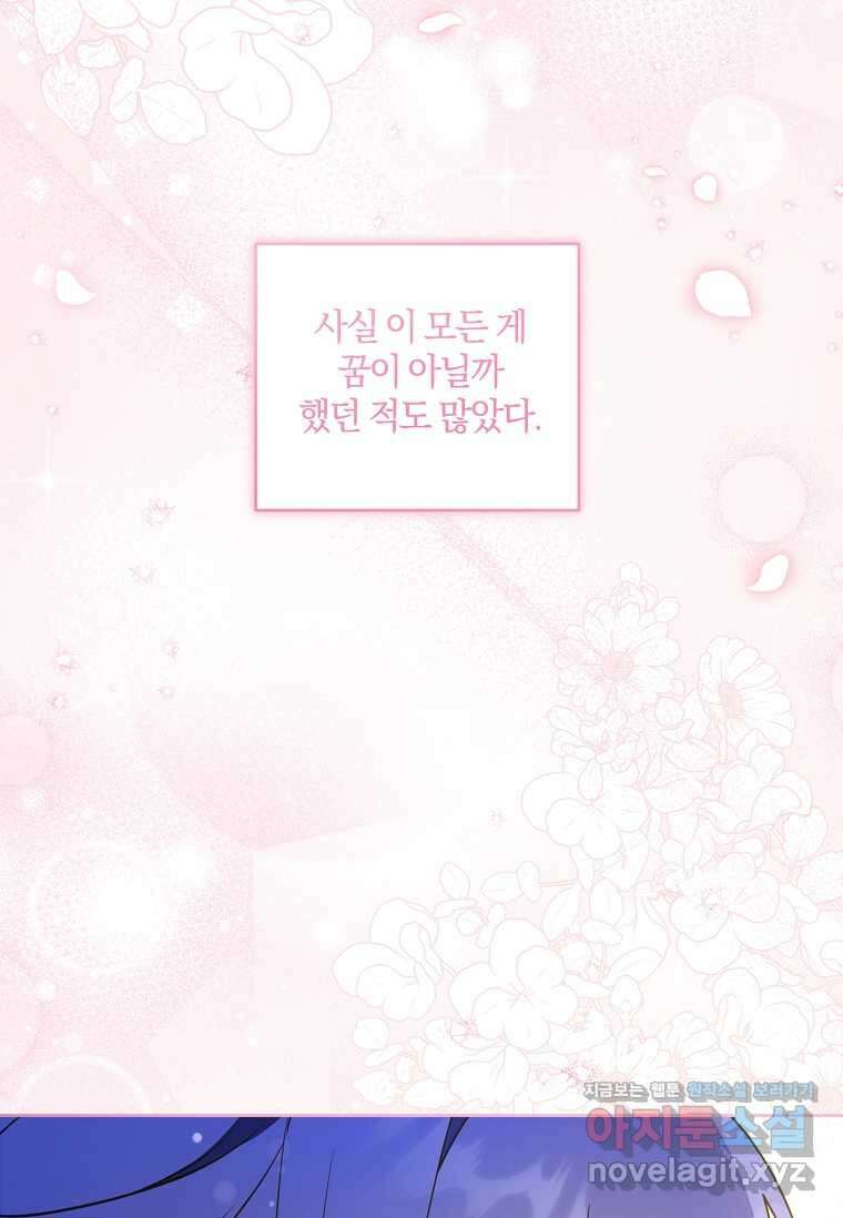 쪽쪽이를 주세요 81화 22