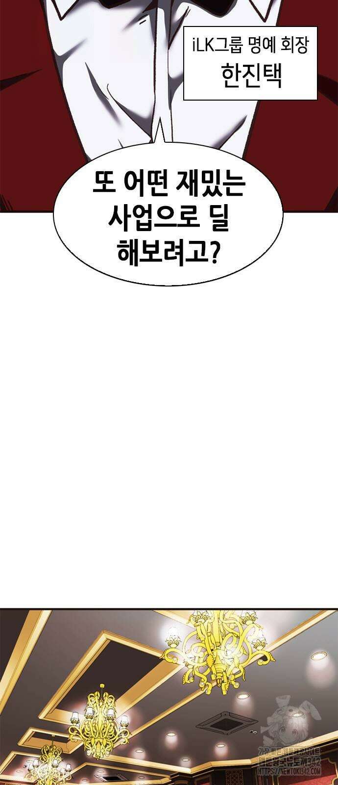 신입사원 강 회장 58화 2