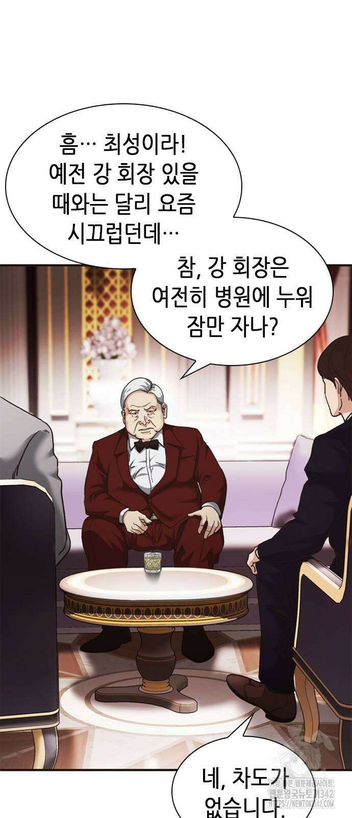 신입사원 강 회장 58화 5