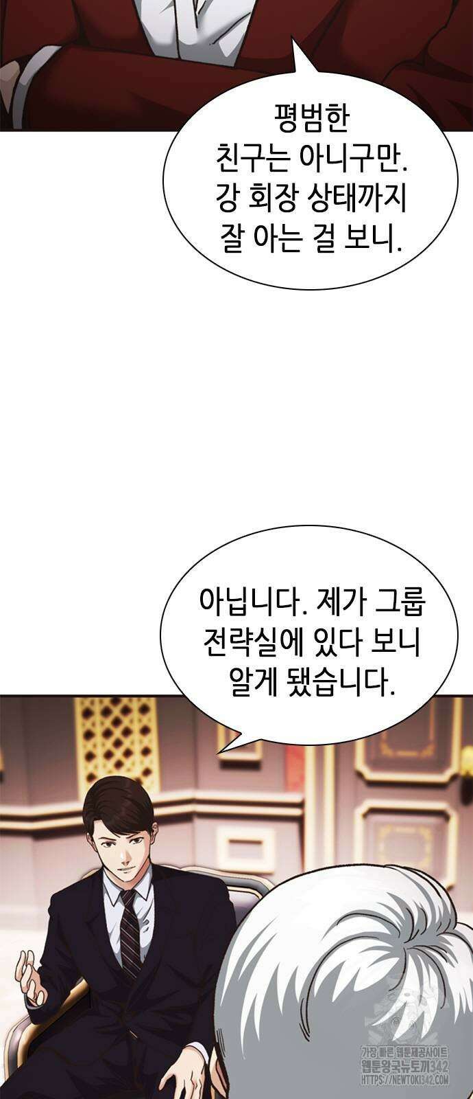 신입사원 강 회장 58화 7