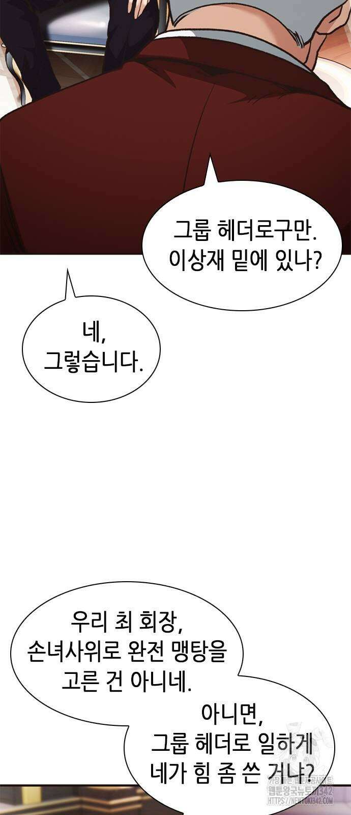 신입사원 강 회장 58화 8