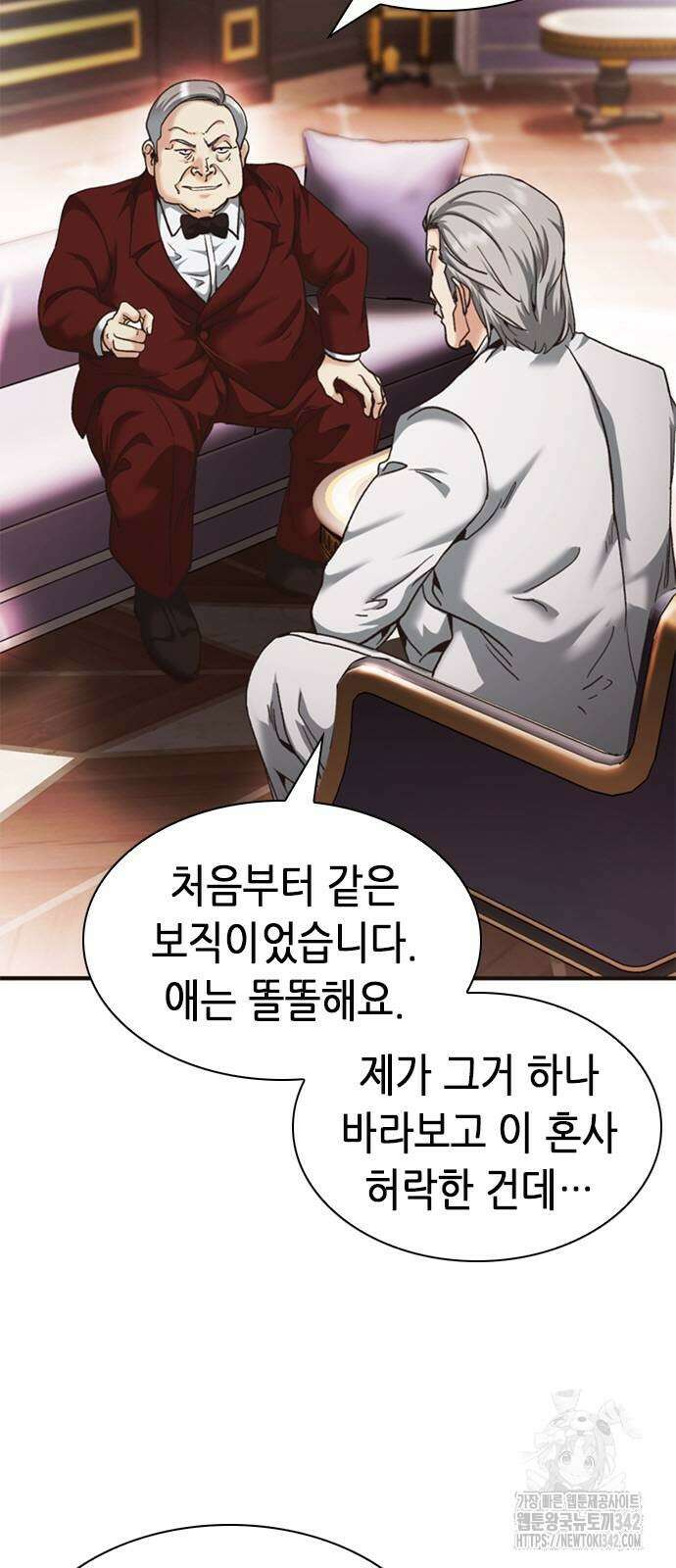 신입사원 강 회장 58화 9