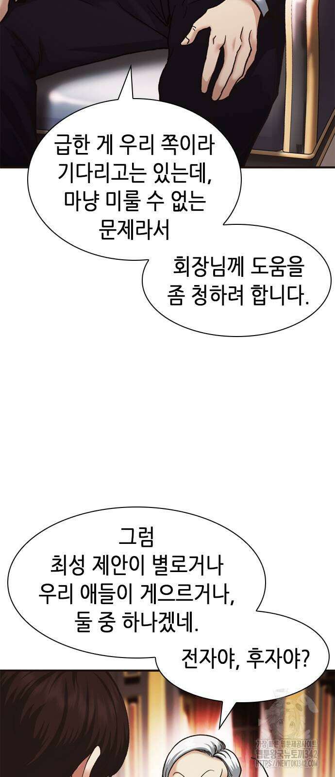 신입사원 강 회장 58화 13