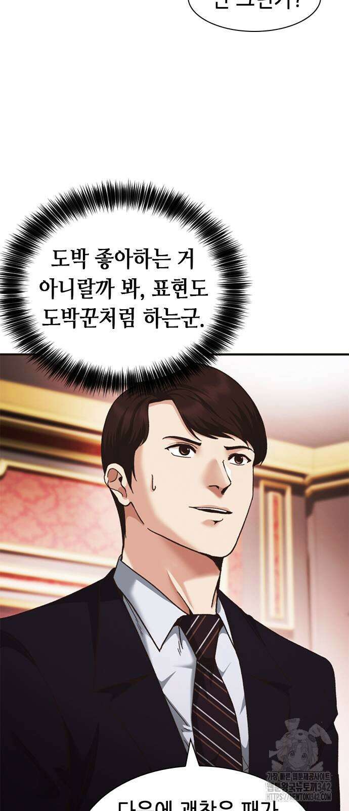 신입사원 강 회장 58화 16