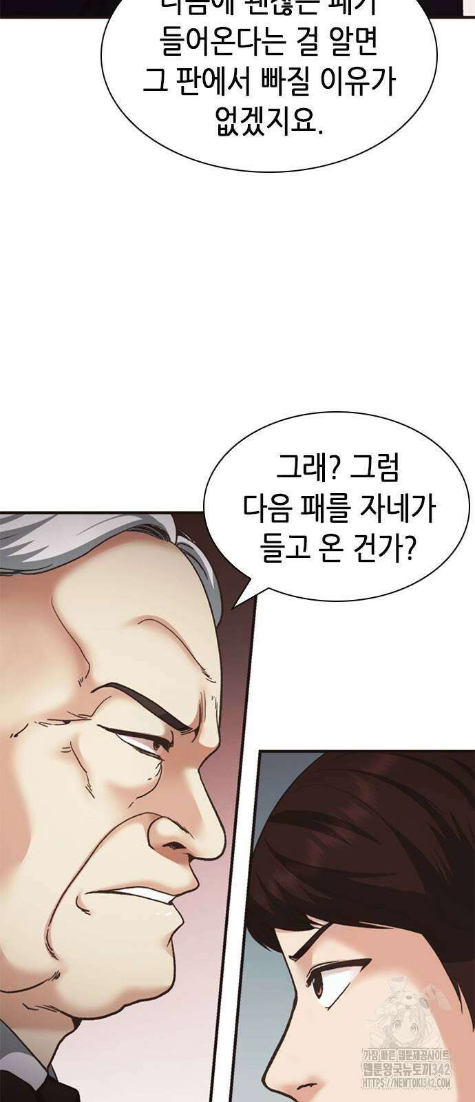 신입사원 강 회장 58화 17