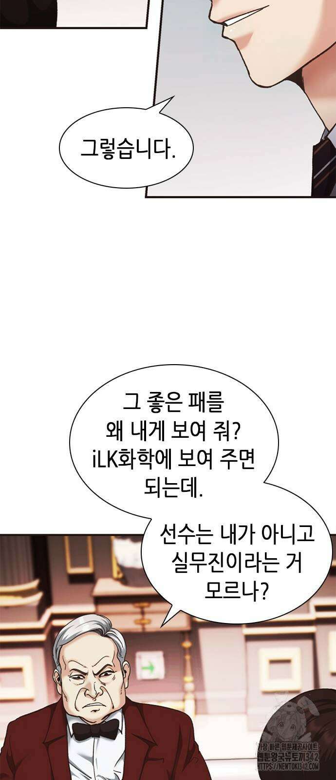 신입사원 강 회장 58화 18