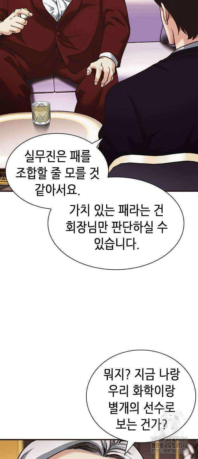 신입사원 강 회장 58화 19