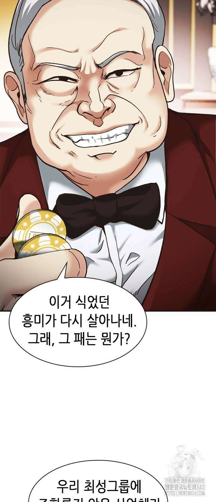 신입사원 강 회장 58화 20