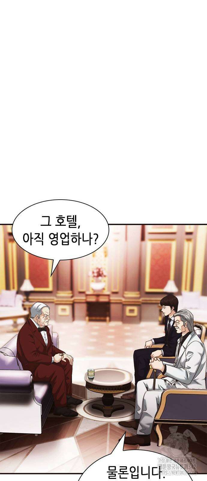 신입사원 강 회장 58화 25