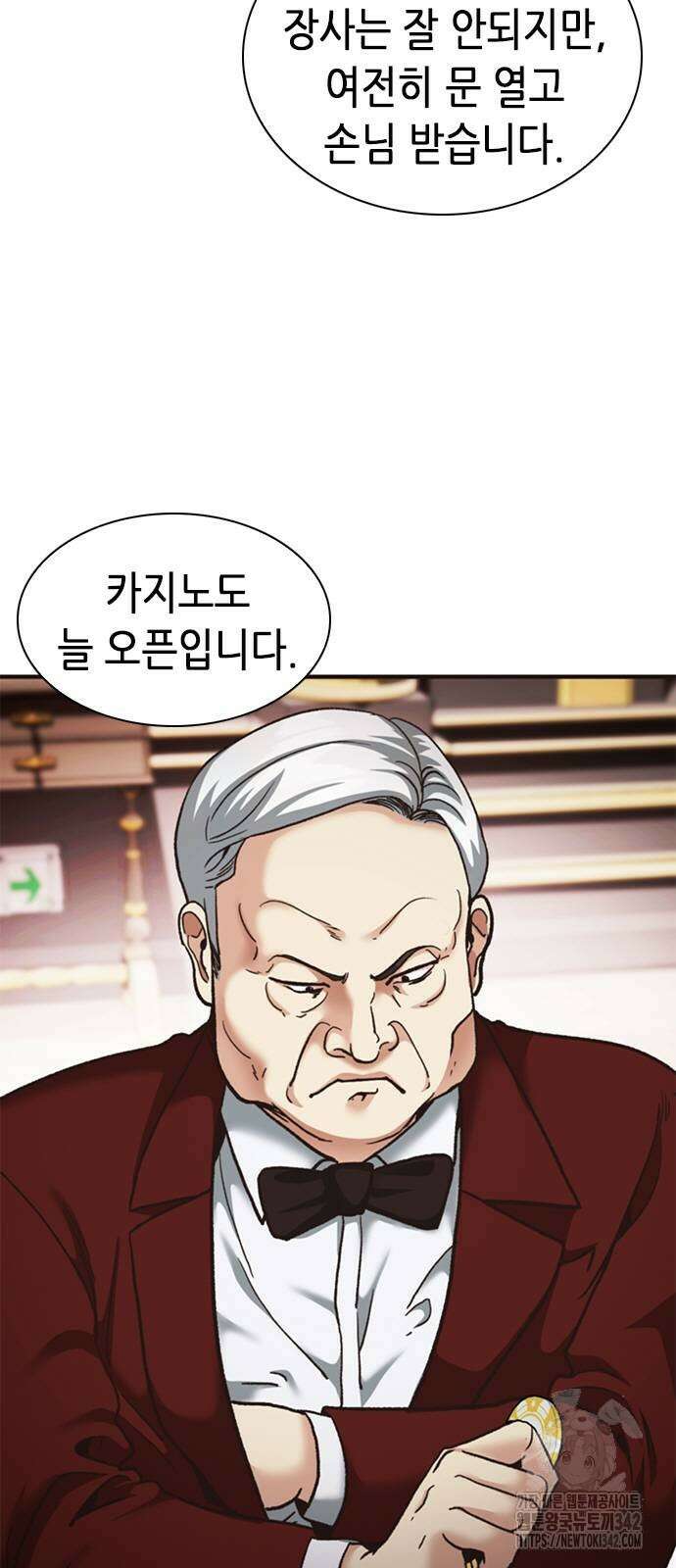 신입사원 강 회장 58화 26