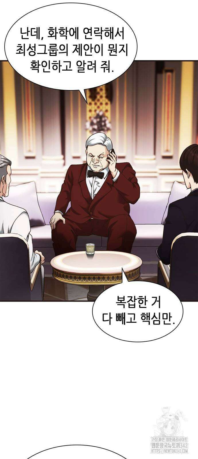 신입사원 강 회장 58화 28
