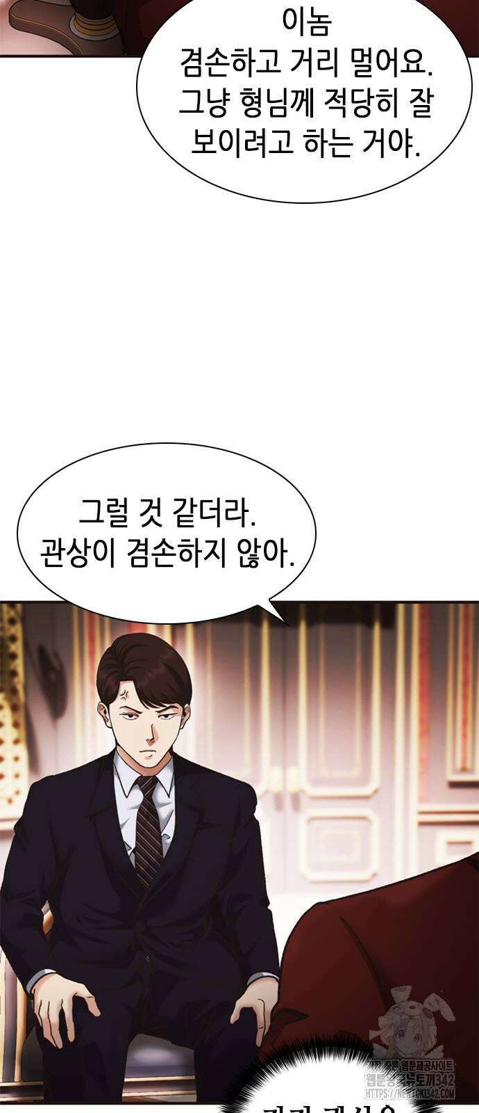 신입사원 강 회장 58화 31