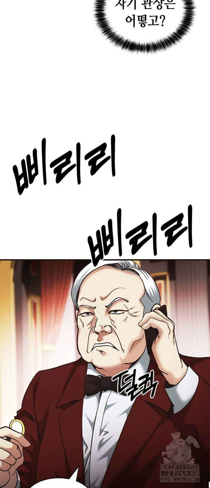 신입사원 강 회장 58화 32
