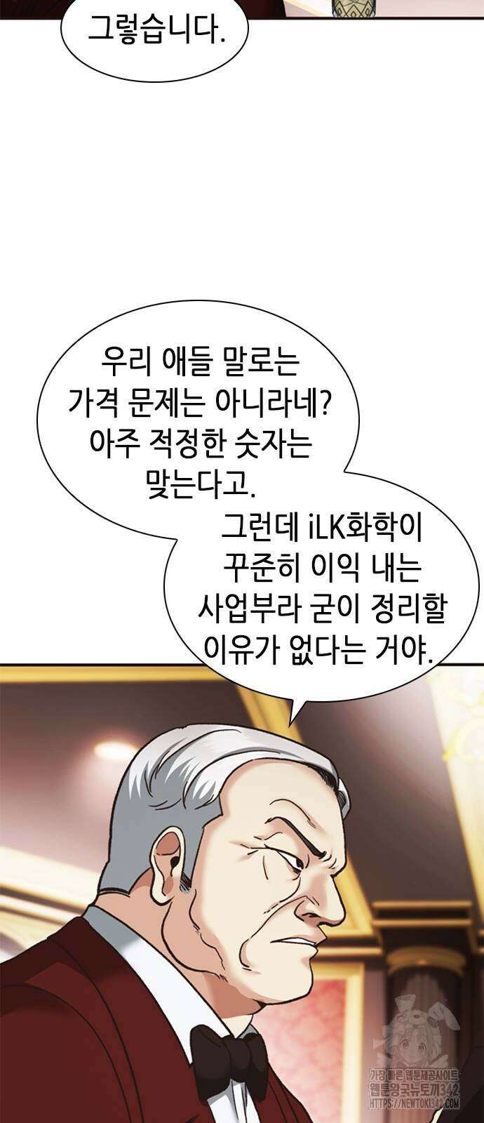 신입사원 강 회장 58화 34