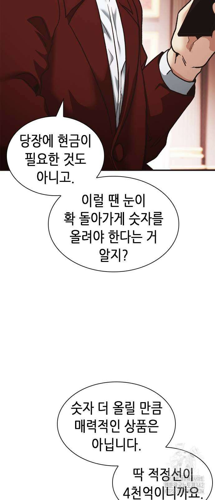 신입사원 강 회장 58화 35