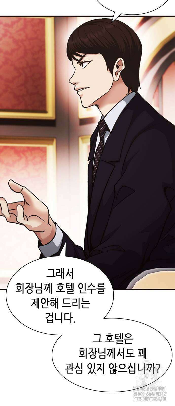 신입사원 강 회장 58화 36
