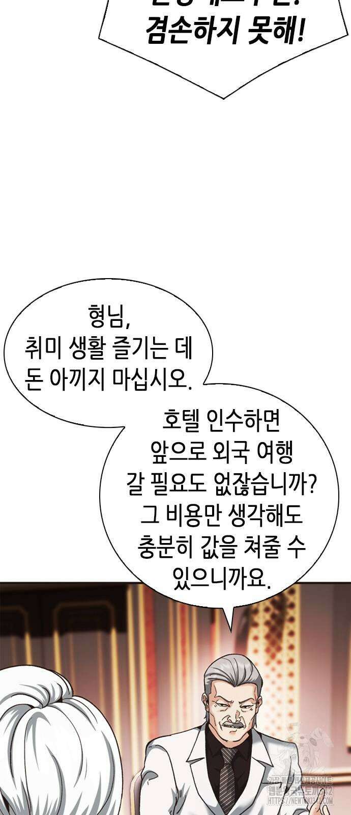 신입사원 강 회장 58화 40