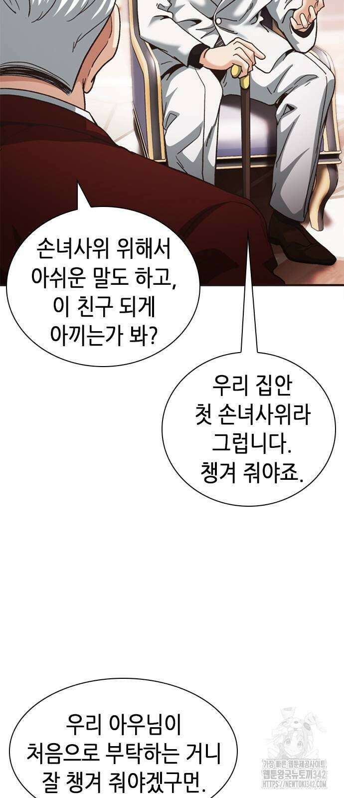 신입사원 강 회장 58화 41