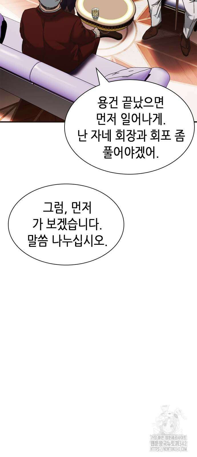 신입사원 강 회장 58화 47