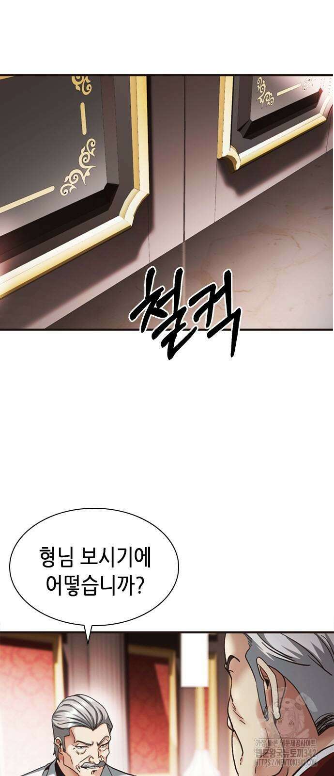 신입사원 강 회장 58화 48