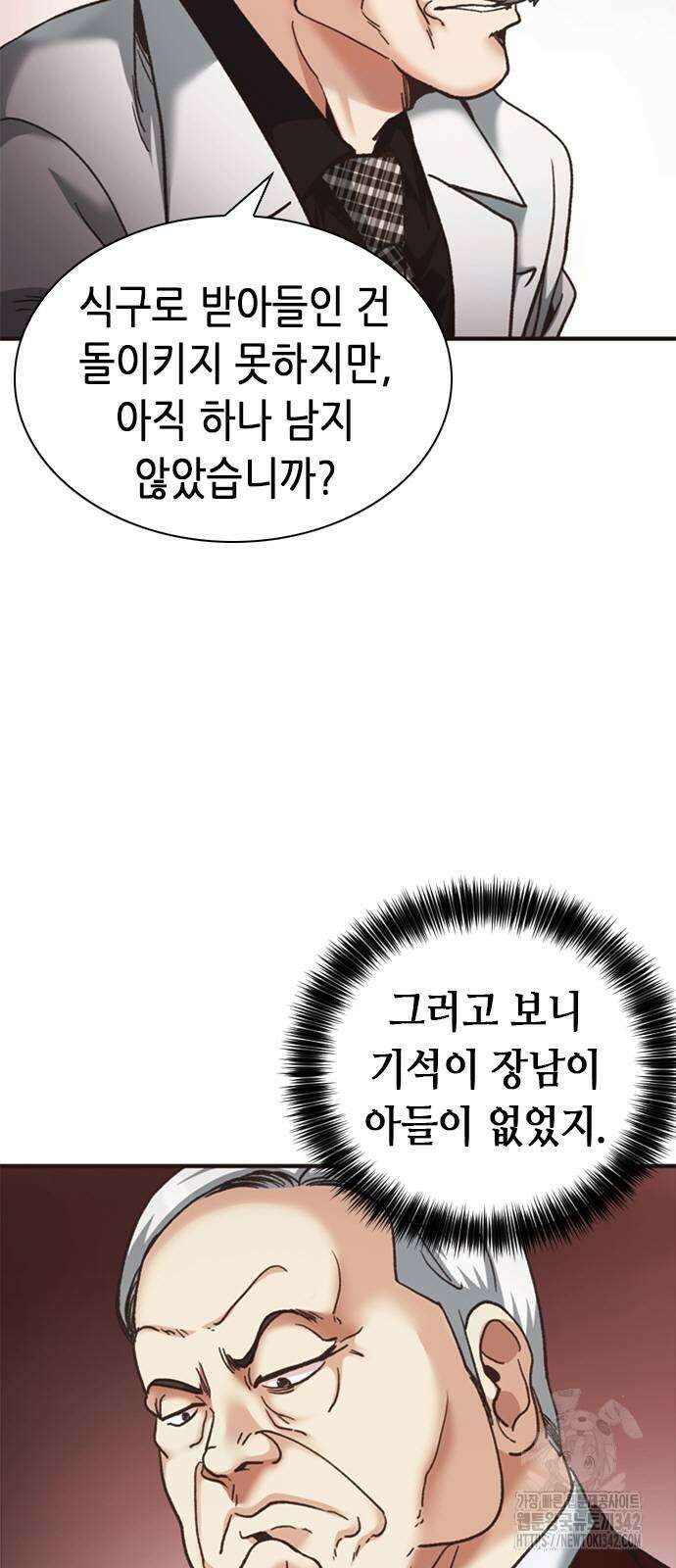 신입사원 강 회장 58화 50