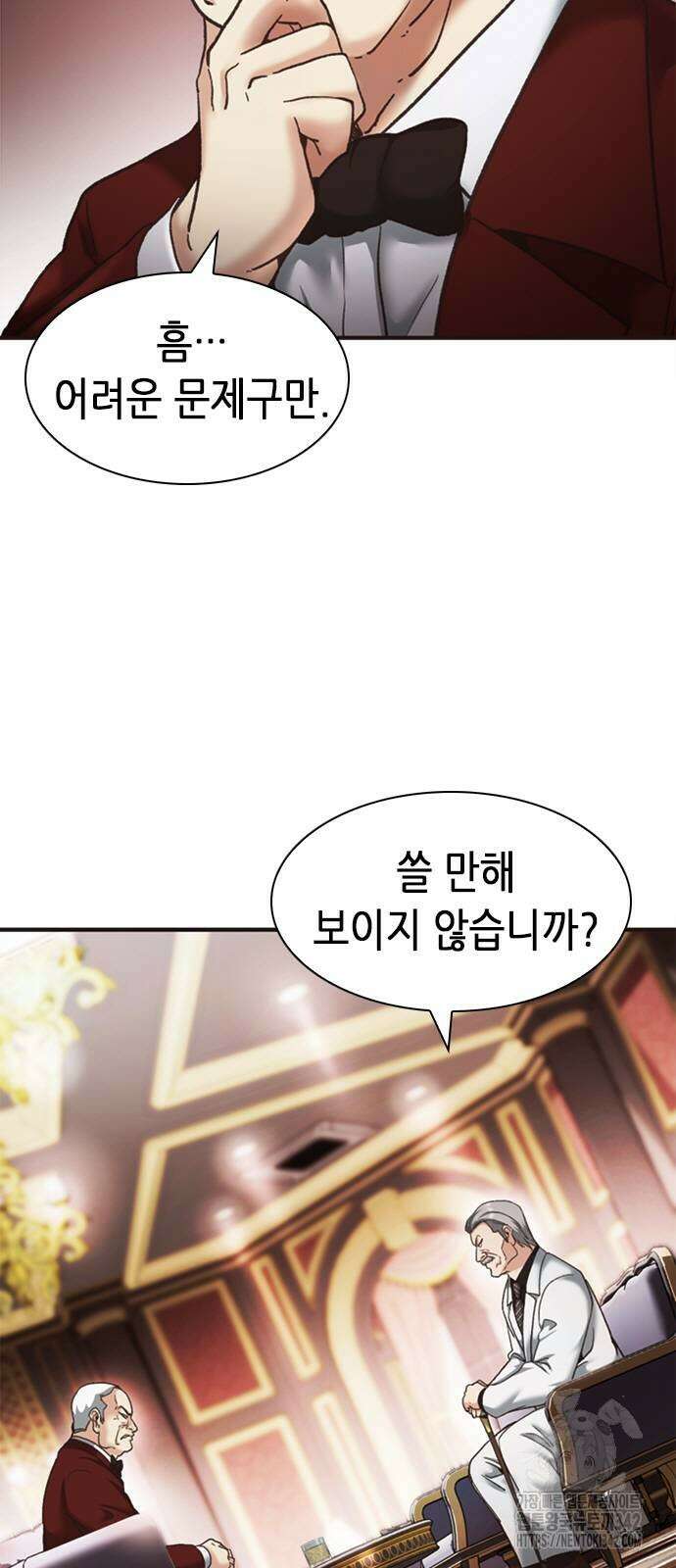 신입사원 강 회장 58화 51