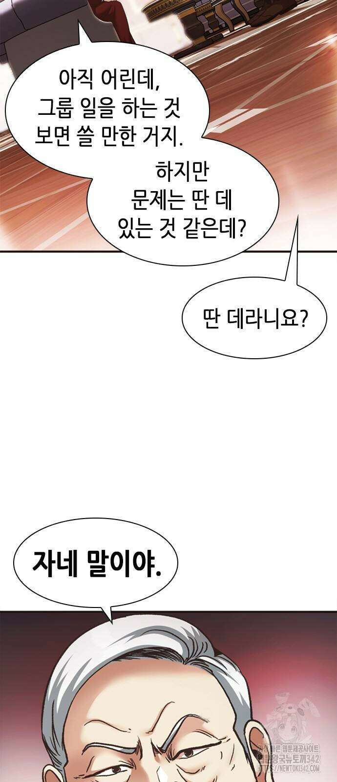 신입사원 강 회장 58화 52