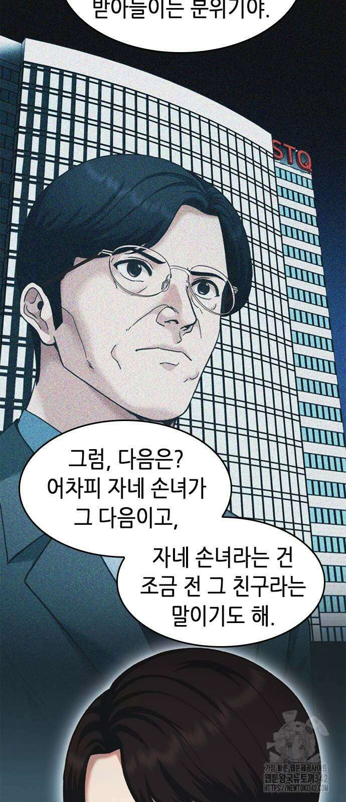 신입사원 강 회장 58화 54