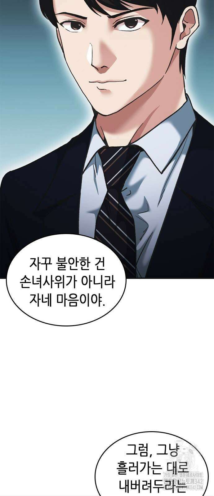 신입사원 강 회장 58화 55