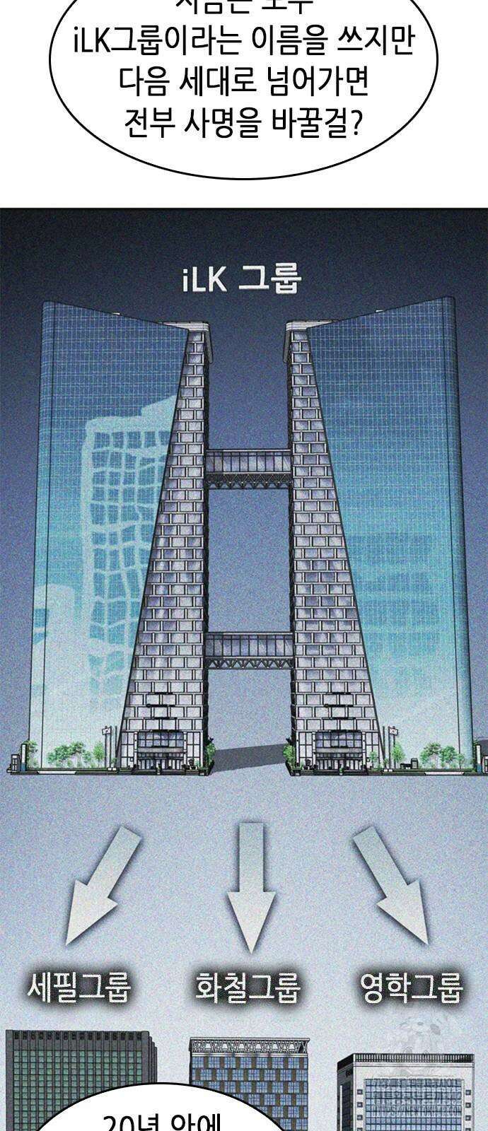 신입사원 강 회장 58화 58