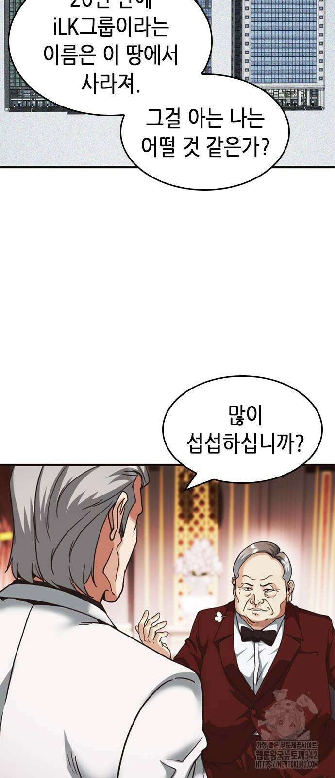 신입사원 강 회장 58화 59