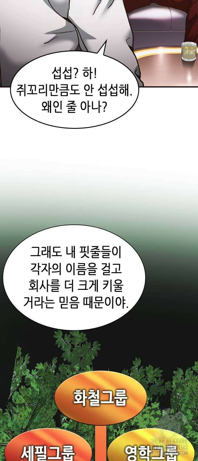 신입사원 강 회장 58화 60