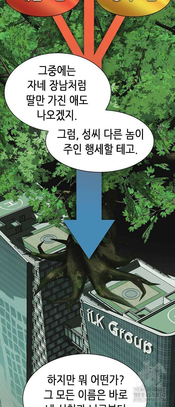 신입사원 강 회장 58화 61