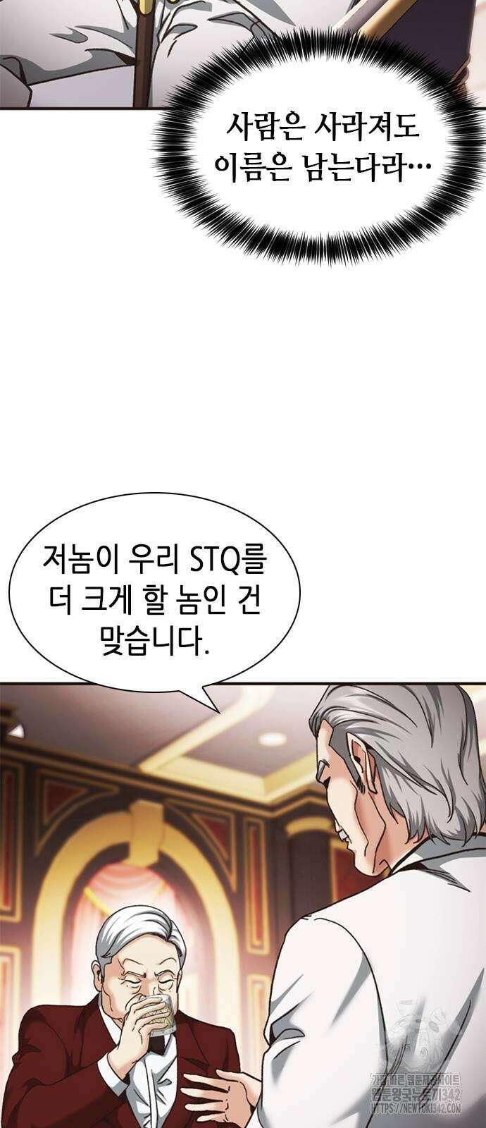 신입사원 강 회장 58화 64