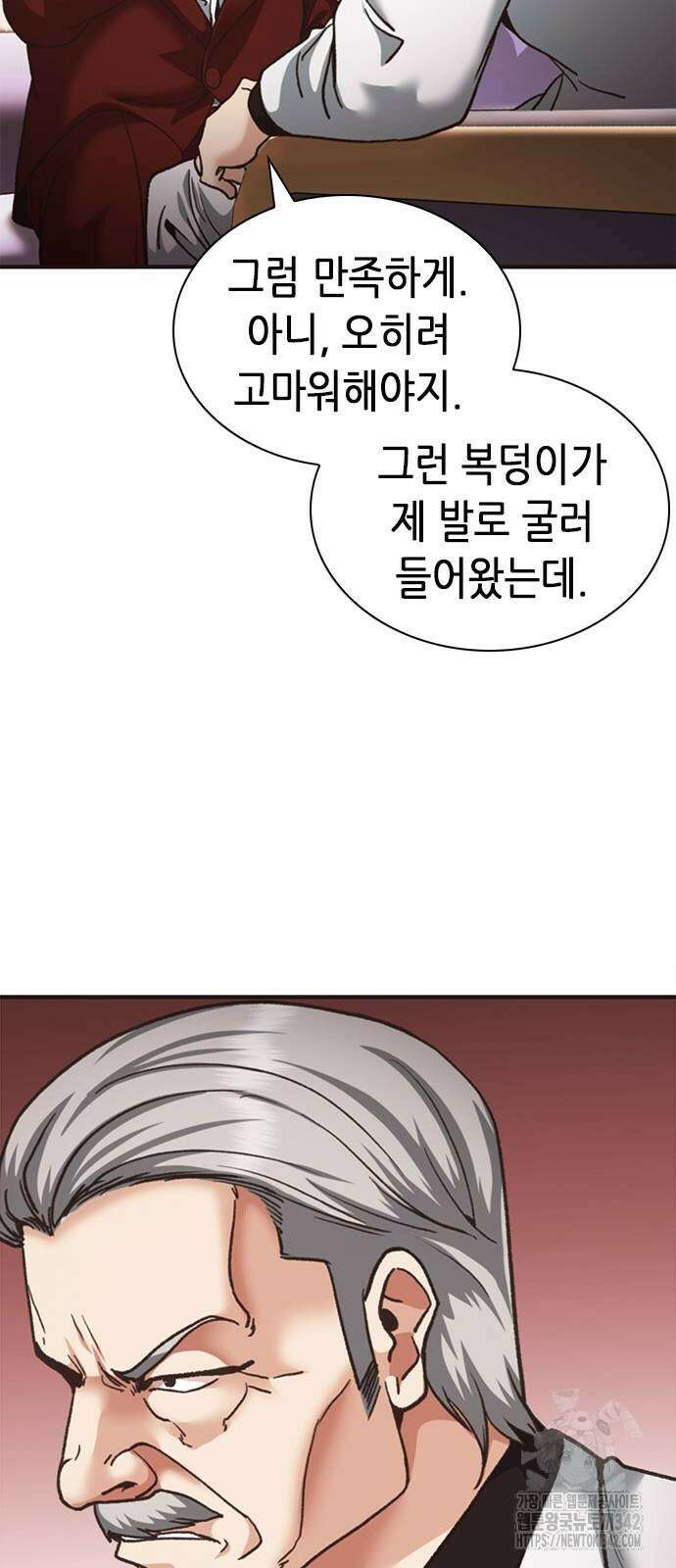 신입사원 강 회장 58화 65