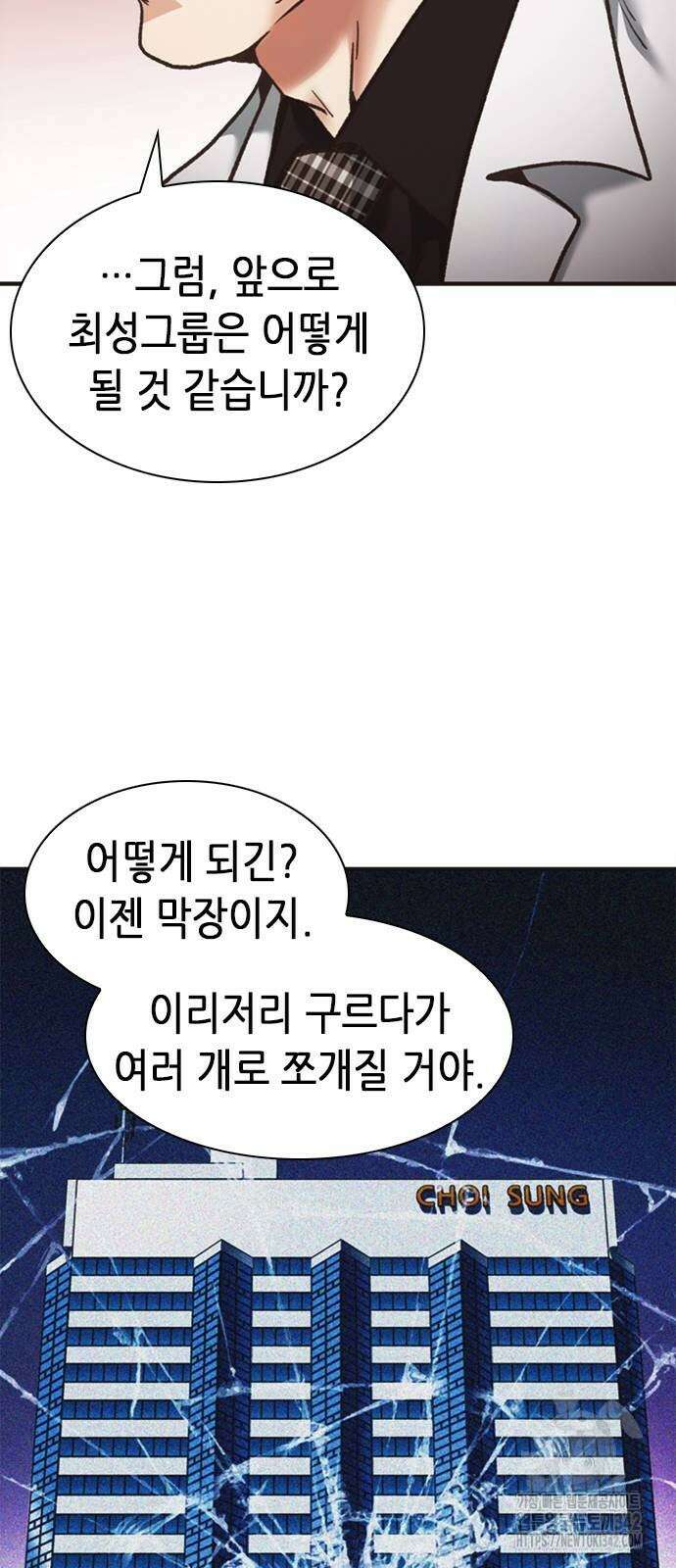 신입사원 강 회장 58화 66