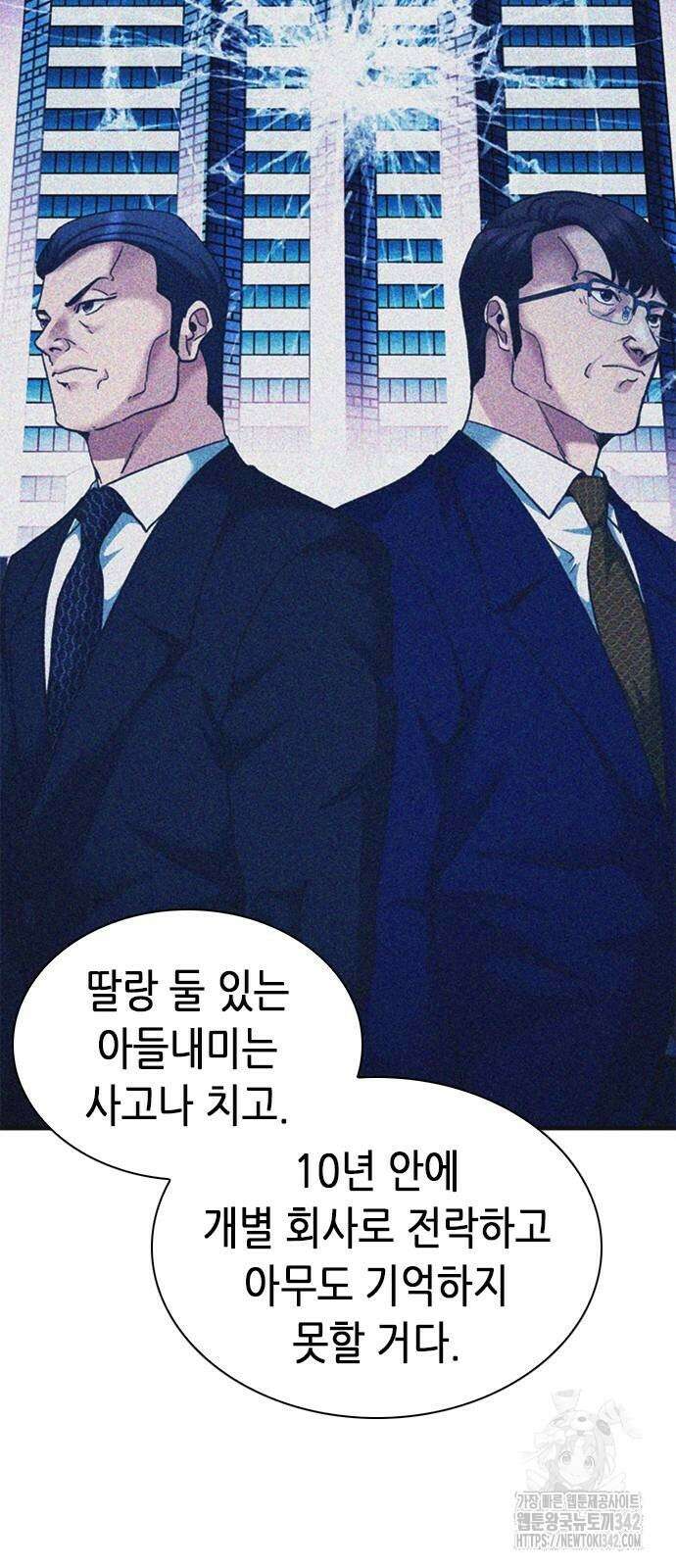 신입사원 강 회장 58화 67