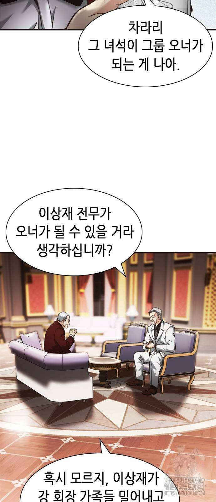 신입사원 강 회장 58화 69