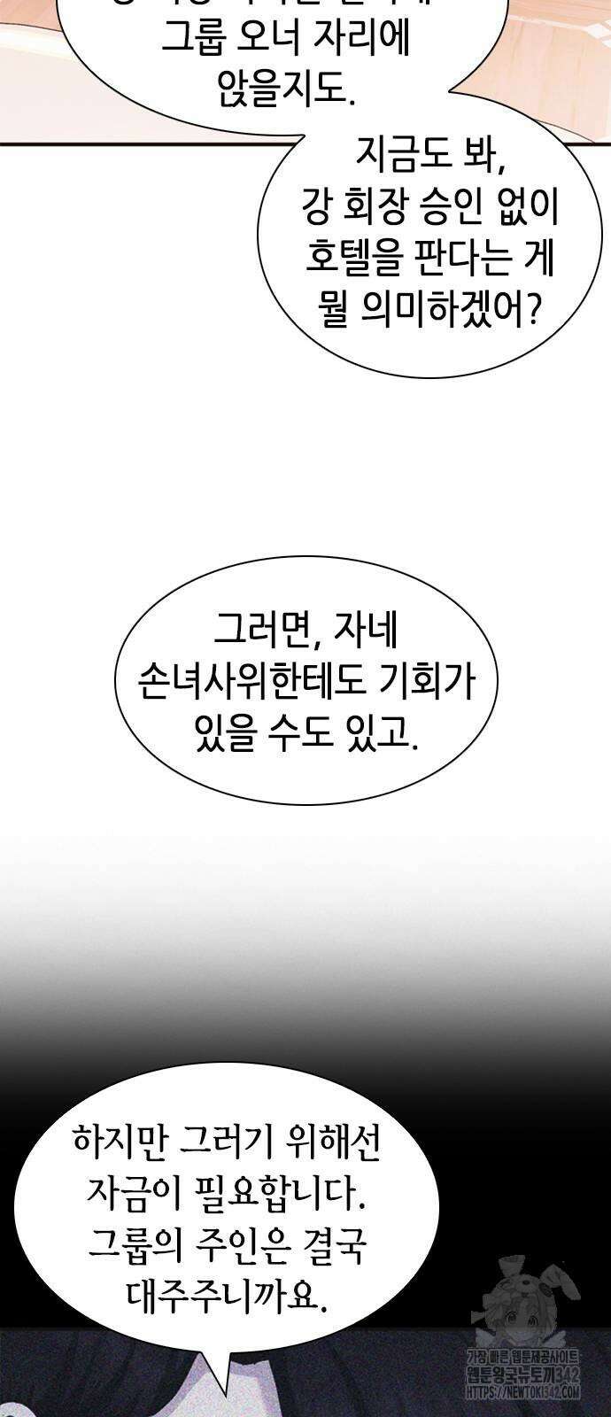 신입사원 강 회장 58화 70