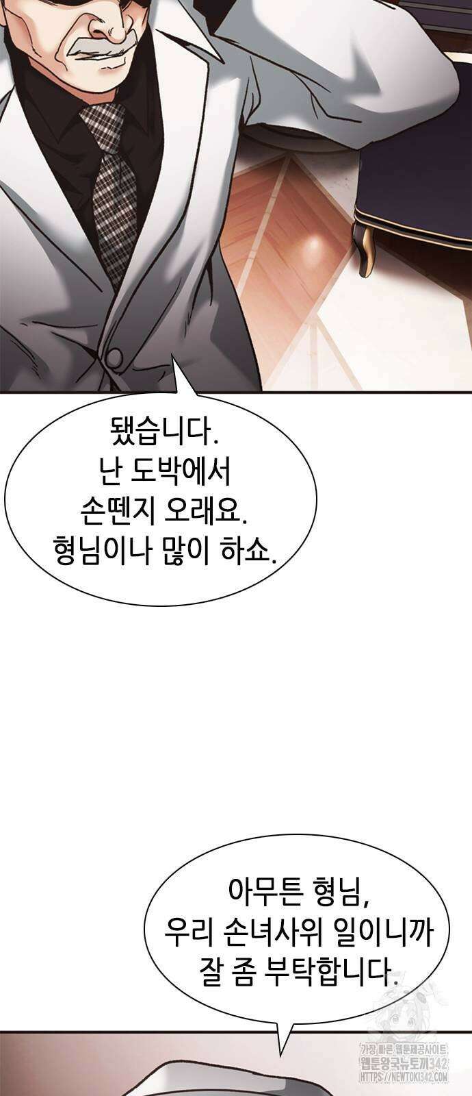 신입사원 강 회장 58화 73