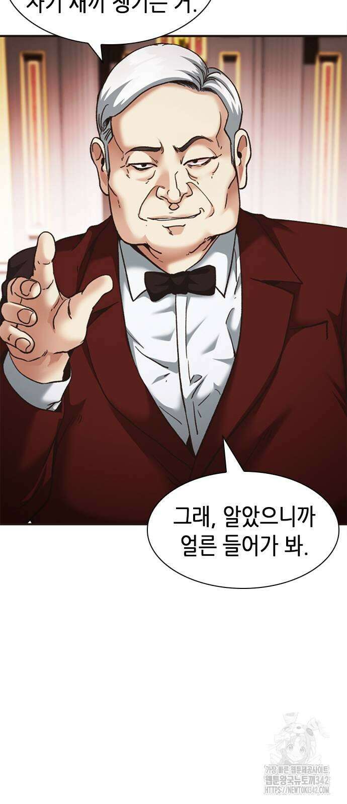신입사원 강 회장 58화 75